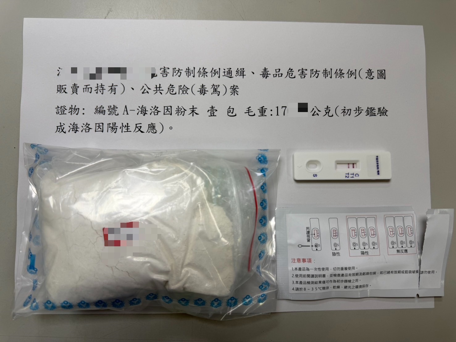 警方檢測呈毒品陽性反應。警方提供