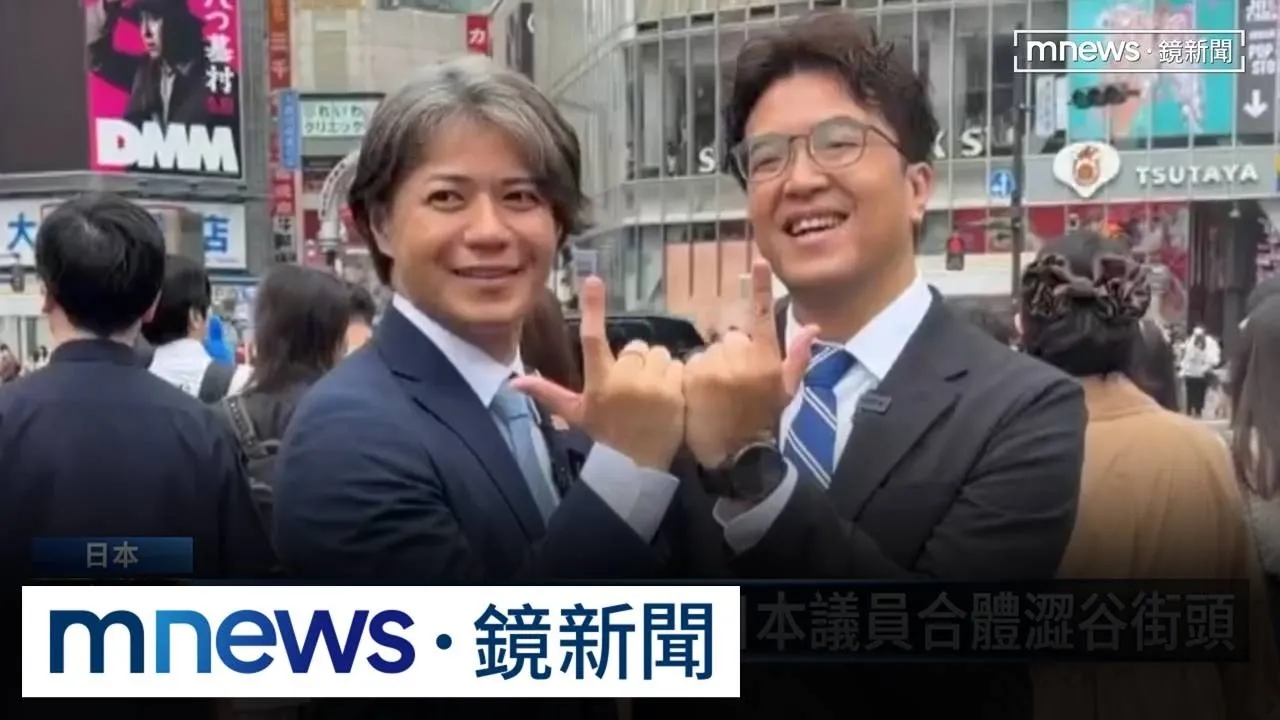 英現身挺蘇巧慧　藍猛攻「洋流」3／沈伯洋訪日行　與挺台日本議員合體澀谷街頭