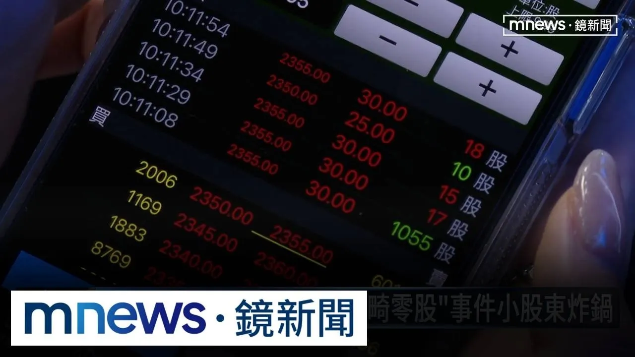 緯穎「畸零股」補救方案　開放1-15股小股東10元認1股