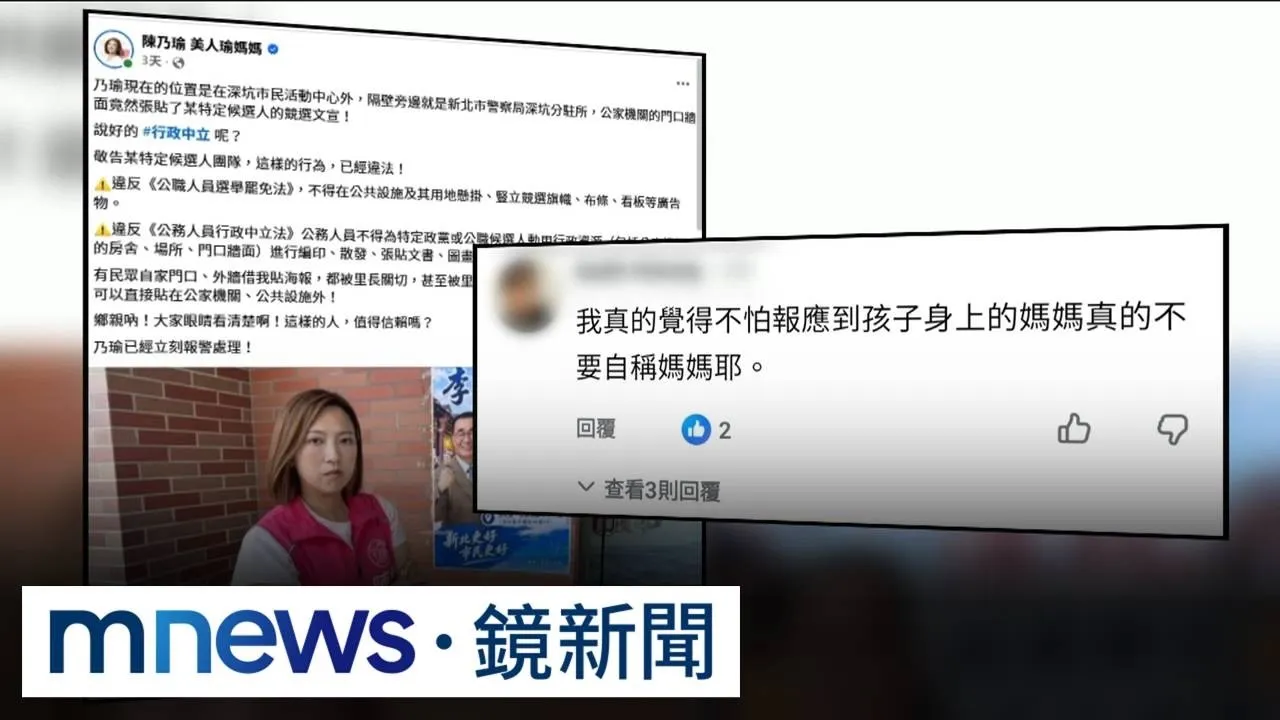 控李四川違規遭嗆「報應在孩子」　陳乃瑜報案依法處置