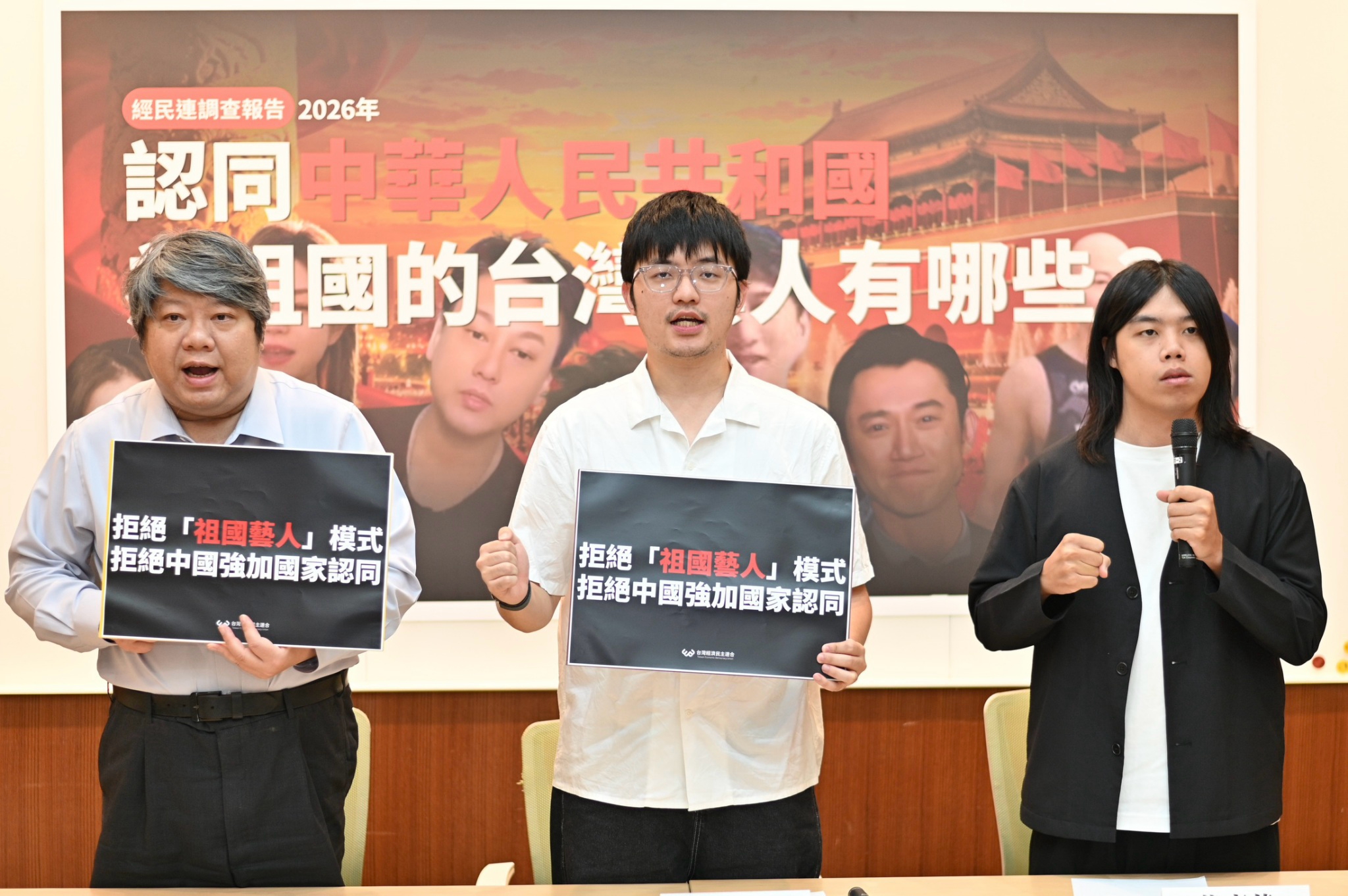 經民連調查,至少有28名台灣藝人於2026年中國十一國慶前後,透過轉發中國官媒貼文、參與國慶特別節目或出席官方慶祝活動等方式,公開表達認同中華人民共和國為「祖國」。(經民連提供)