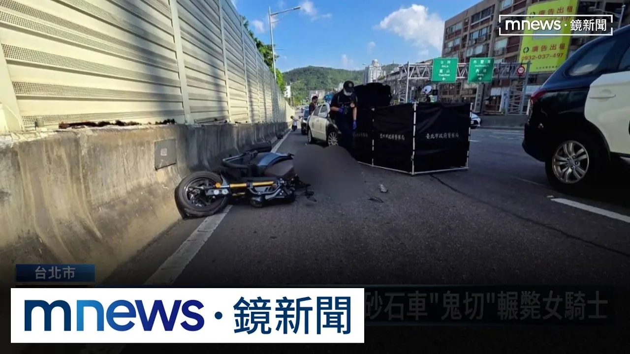 北市大直橋驚悚車禍！　砂石車「鬼切」撞倒輾斃女騎士