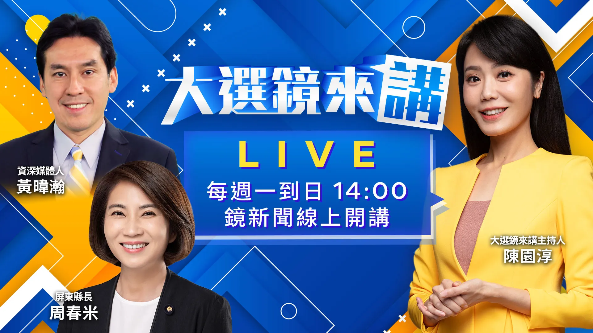 無預警快閃依舊擠爆！沈伯洋西門町驗證洋流？ 肥皂箱+專訪！「破圈勇士」搶攻異溫層！ 北市民調差1.2%藍喊不準！拋內參12%固盤！ 周春米獨家專訪！頂全國第4施政光環審慎迎戰！