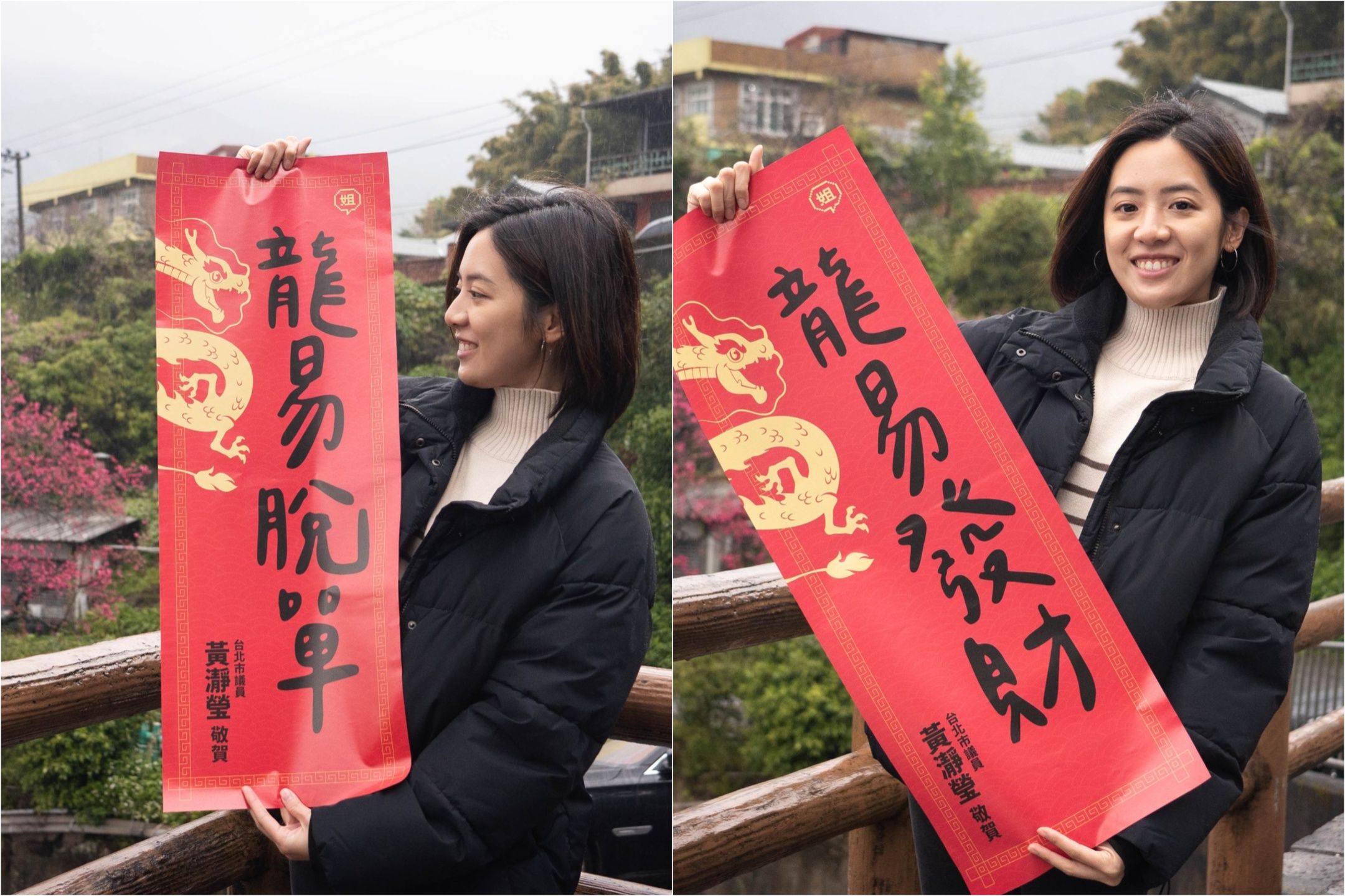 黃瀞瑩製作「龍易脫單」、「龍易發財」兩款春聯,希望民眾能脫單又能發財。(翻攝自黃瀞瑩臉書)