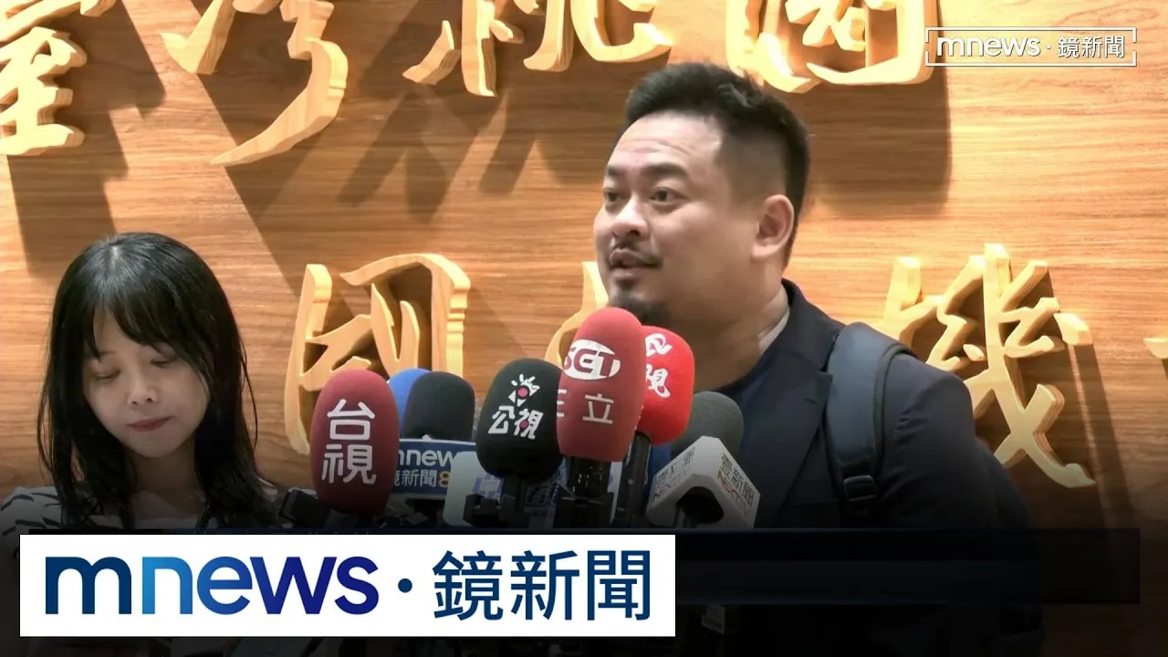赴中參加APEC會議回國　洪申翰：沒被矮化、回台較輕鬆