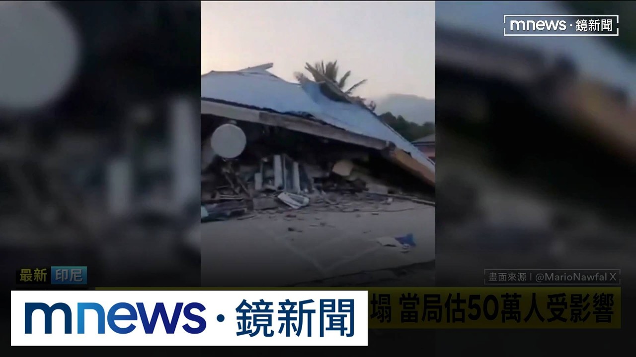 印尼7.7強震驚逃　日本關東致災豪雨1／印尼7.7強震！多棟建築倒塌　民眾驚見0.9公尺高海嘯 