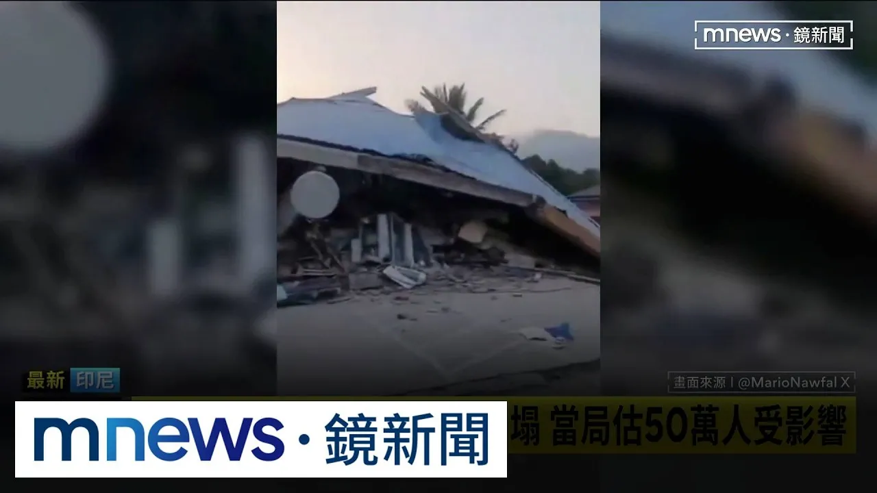 印尼7.7強震！多棟建築倒塌　民眾驚見0.9公尺高海嘯