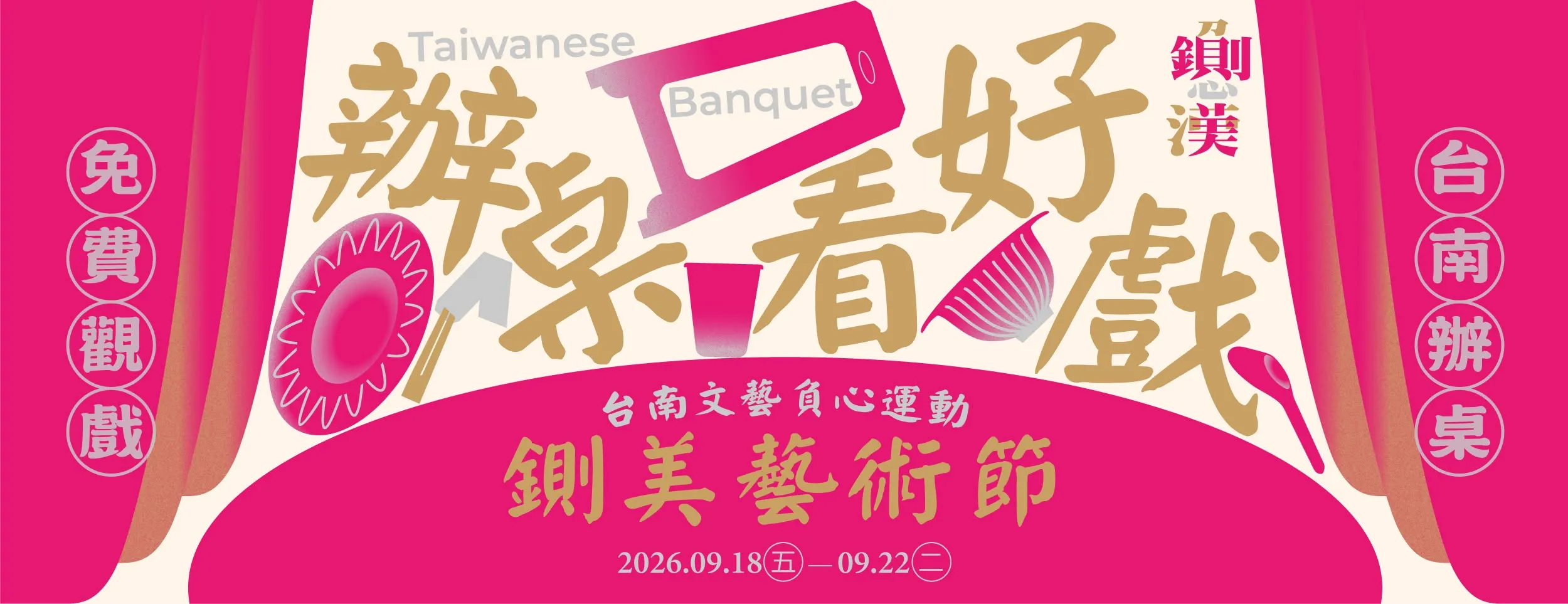 台南鍘美藝術節暖身場圓滿落幕　下一站活動地點在安平！