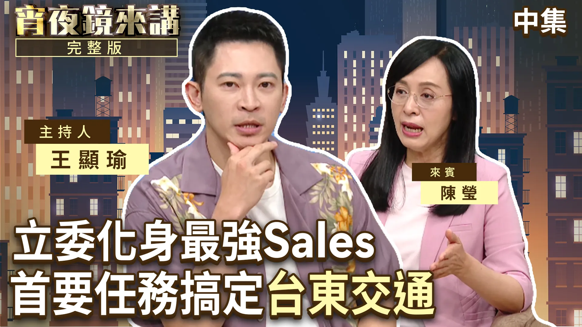 幕僚穿競選背心遭到「關切」　陳瑩：我覺得我的對手好像是（因貪污入獄的）吳俊立而不是吳秀華｜中集