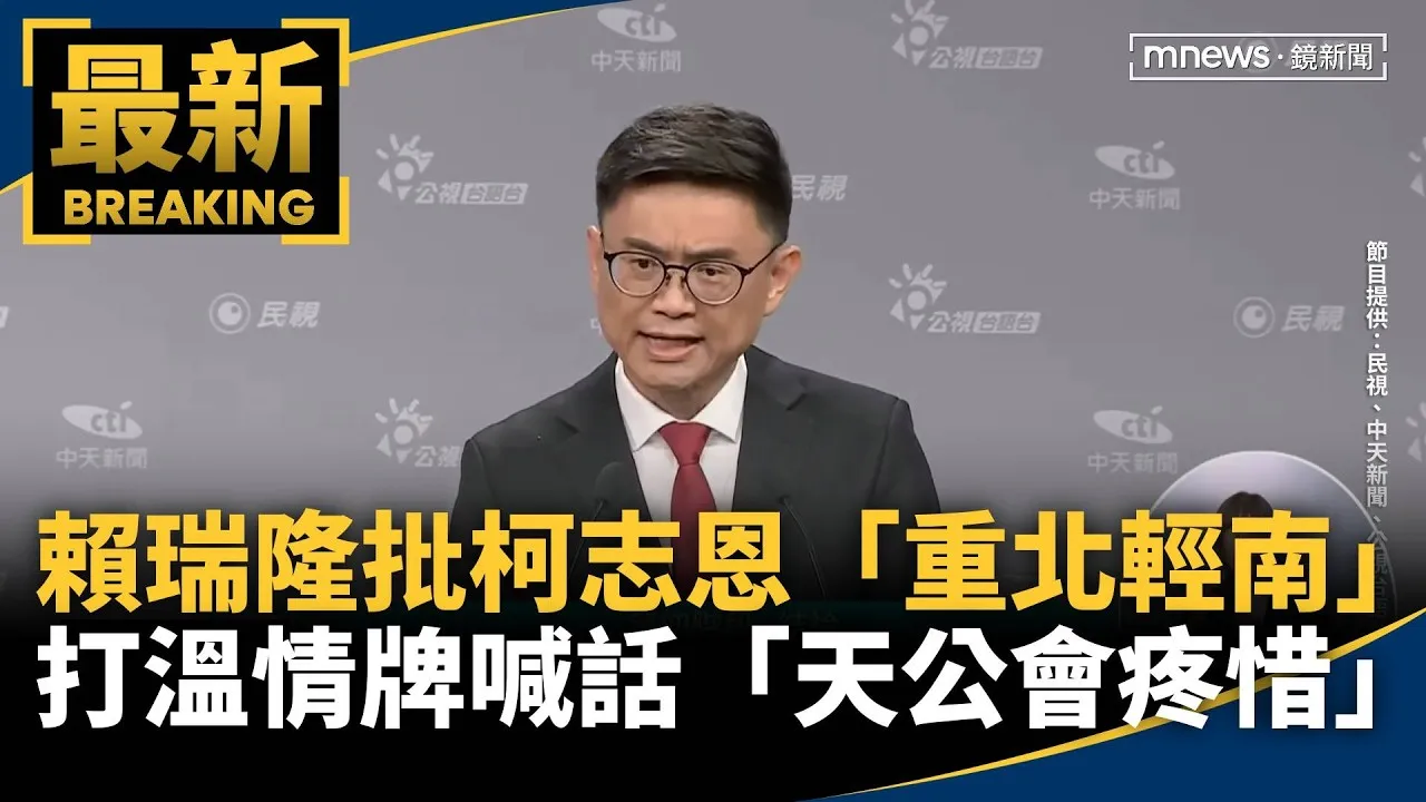 賴瑞隆批柯志恩「重北輕南」　打歷任市長溫情牌喊話「天公會疼惜」｜#鏡新聞