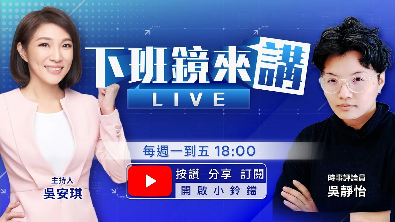 帳戶都被查封　柯苦笑：奉旨乞討！黃國昌：不少藍委私下反對倒閣　柯說倒賴才是重點！用職務搭訕、騙砲女小草　柯文哲帶刀侍衛批抹黑！《油不得你》涉AI深偽總統聲！李坤城告發蔣萬安