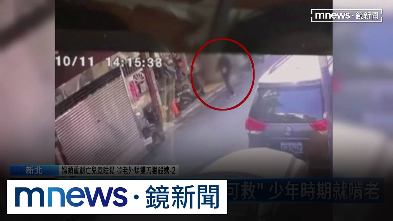 婦頭重創亡兒竟睡覺　啃老外甥雙刀狠殺姨2／殘忍！外甥殺親姨　「致命19刀」集中頸背部