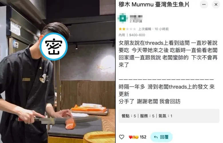 女友狂看日料店帥老闆！男客吃醋留2星負評　1年後「竟回來編輯更新」網笑瘋：你倒是把星星補上啊