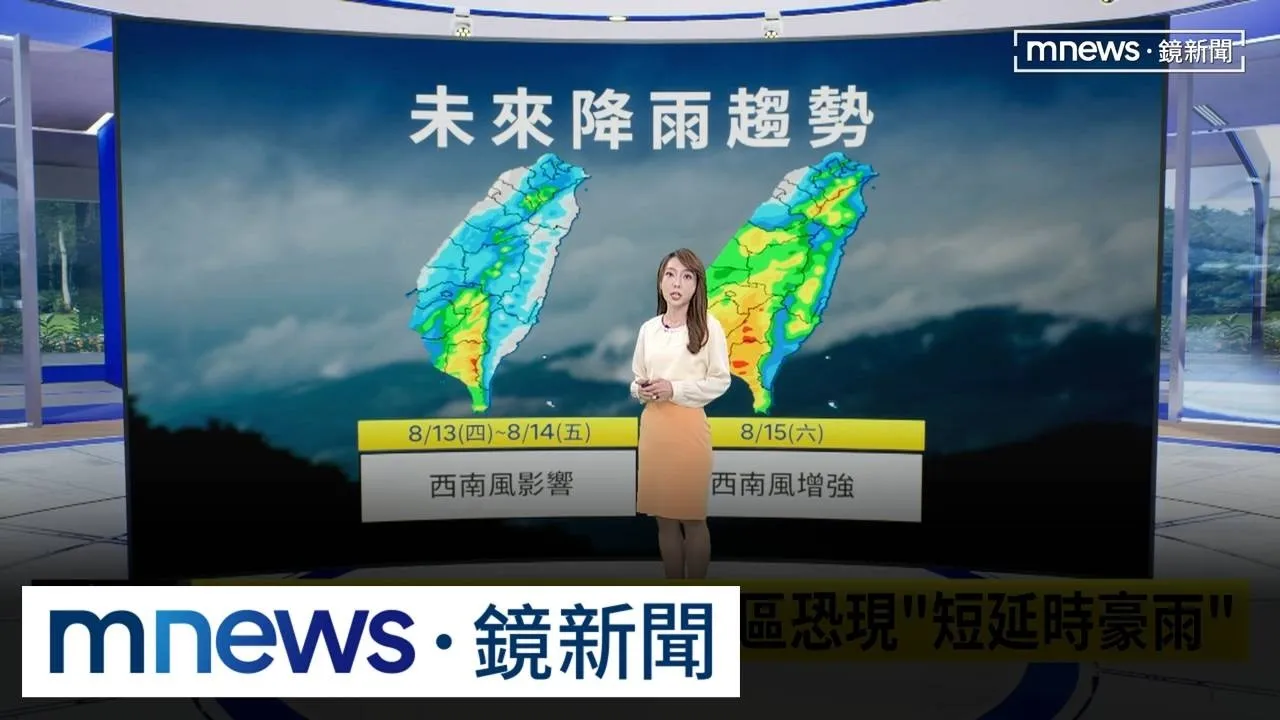 外出記得帶傘！西南風發威、低壓帶接力　雨彈炸一週　「這一天」雨勢最猛