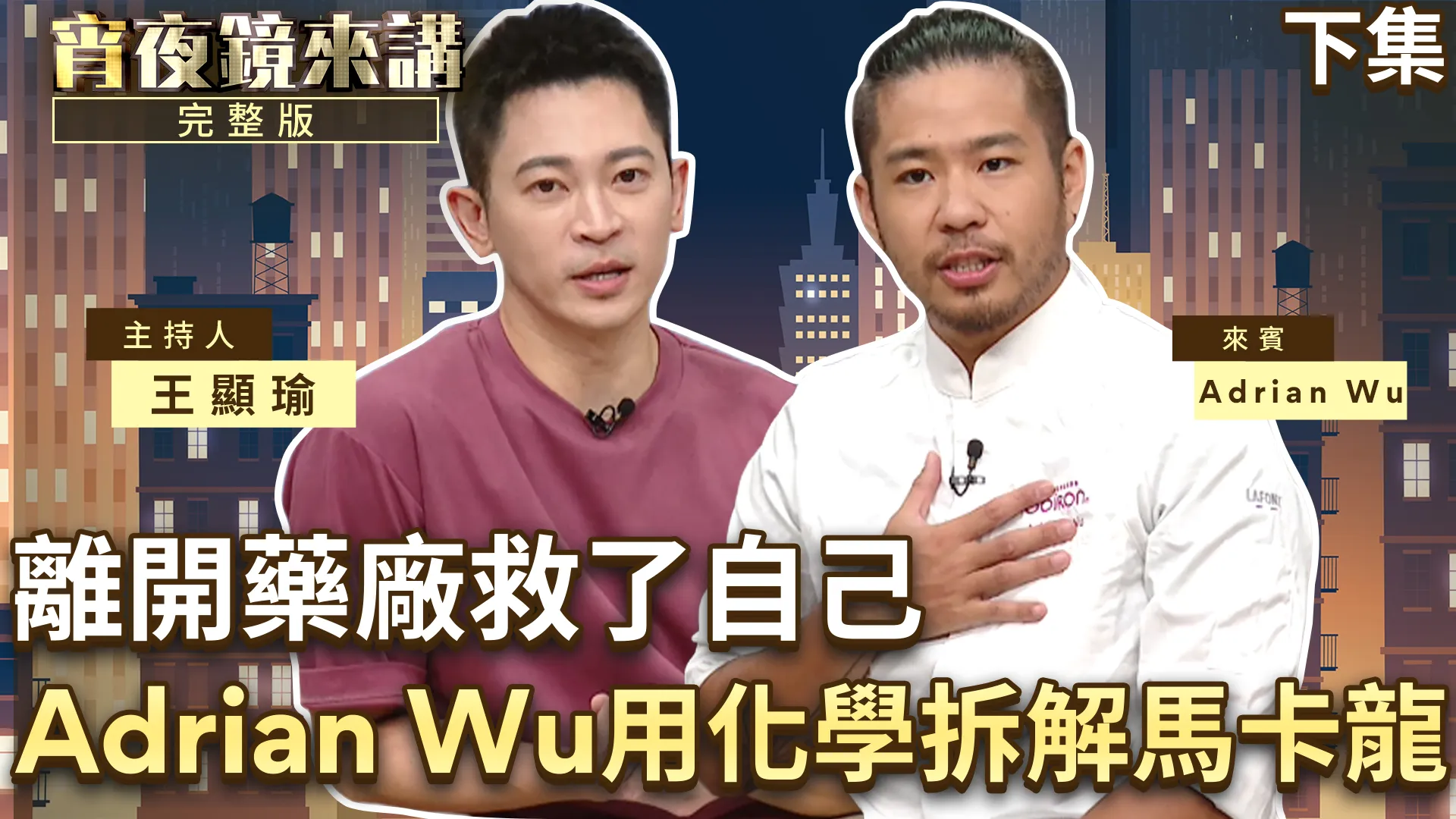 多虧醫學檢驗＆生物科技背景　主廚Adrian Wu埋頭研發蔬食甜點　如同中世紀煉金術師　最自豪作品首推「純素泡芙」｜下集