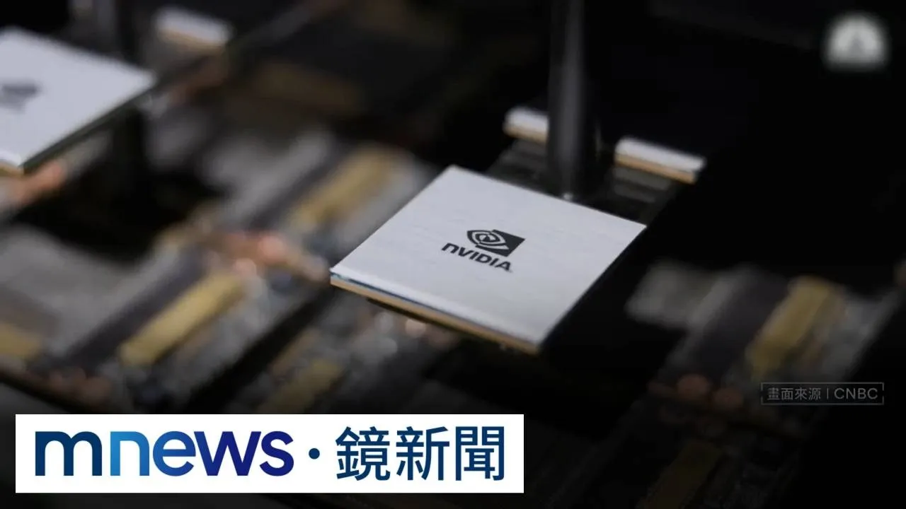 輝達晶片盜賣案！　中國科技圈三高層隱身幕後
