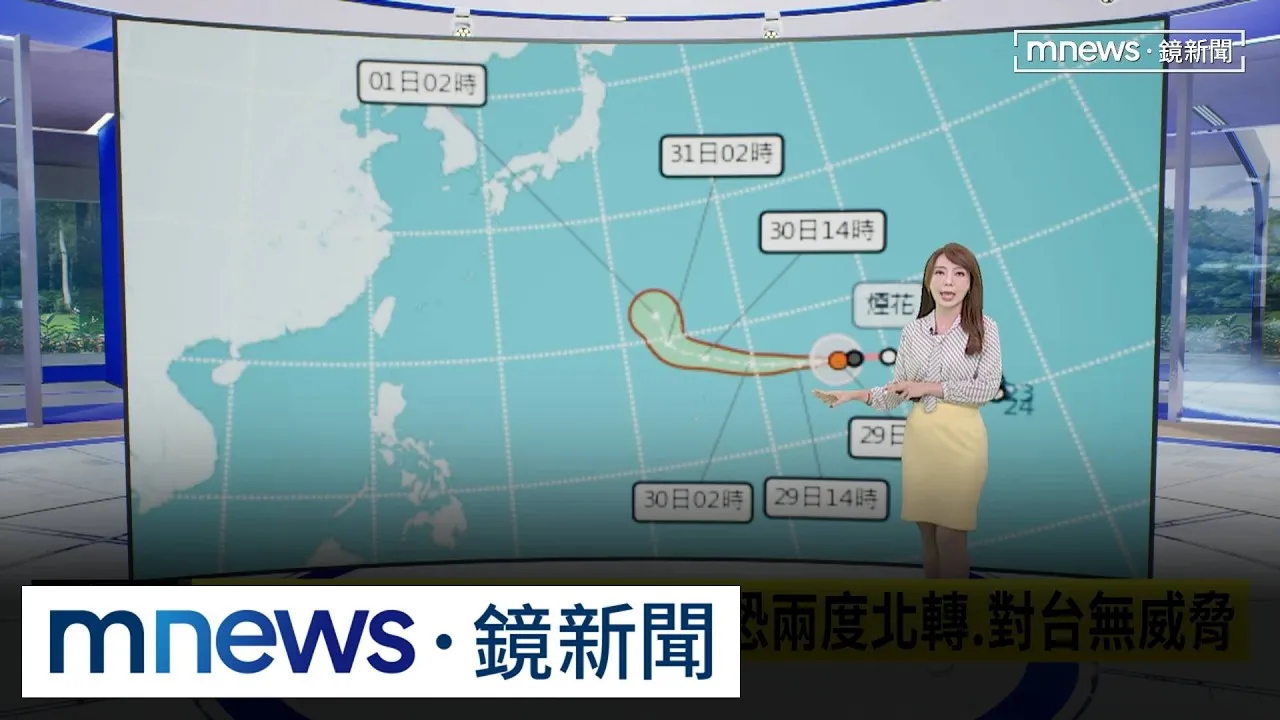 煙花颱風今晨短暫減弱成中颱！白天仍會增強　路徑詭異走向、恐兩度北轉