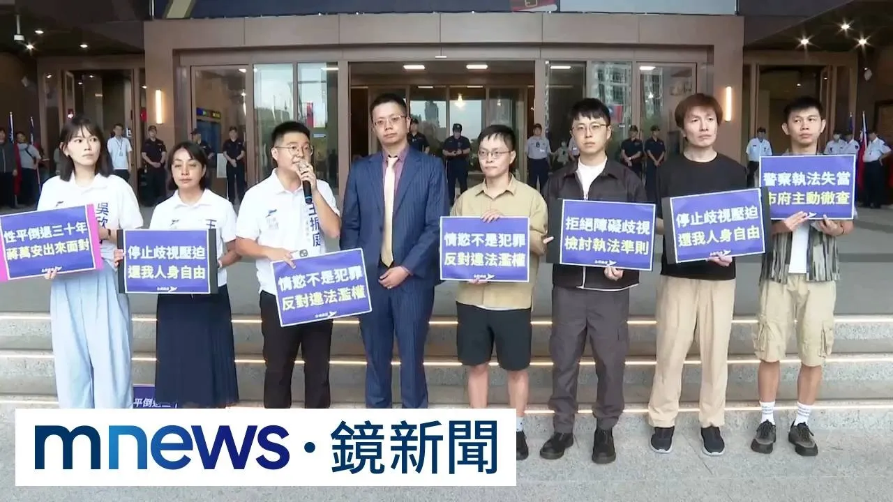 搜酒吧爆歧視延燒　同志團體抗議警執法粗暴