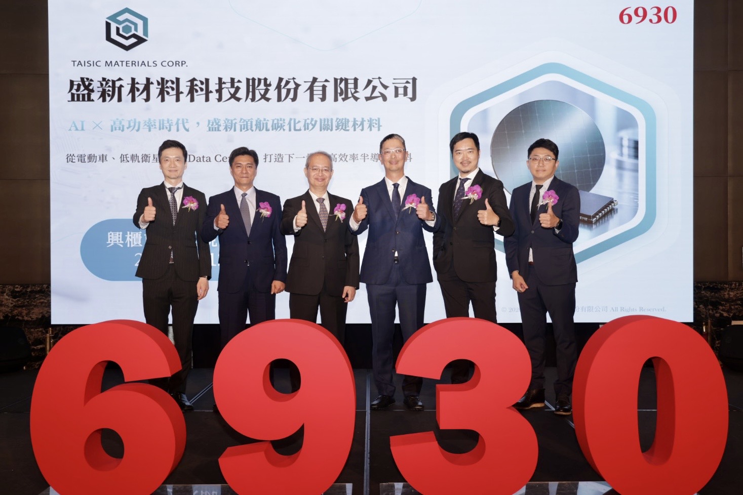 盛新材料科技(6930)預計於10月15日登錄興櫃,盛新董事長謝明凱(右3)今(12)日親自主持法說會。(業者提供)