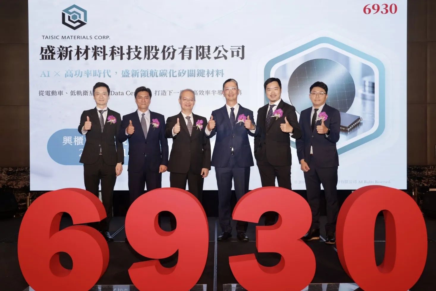 盛新材料搶攻8吋SiC商機　10月15日登錄興櫃