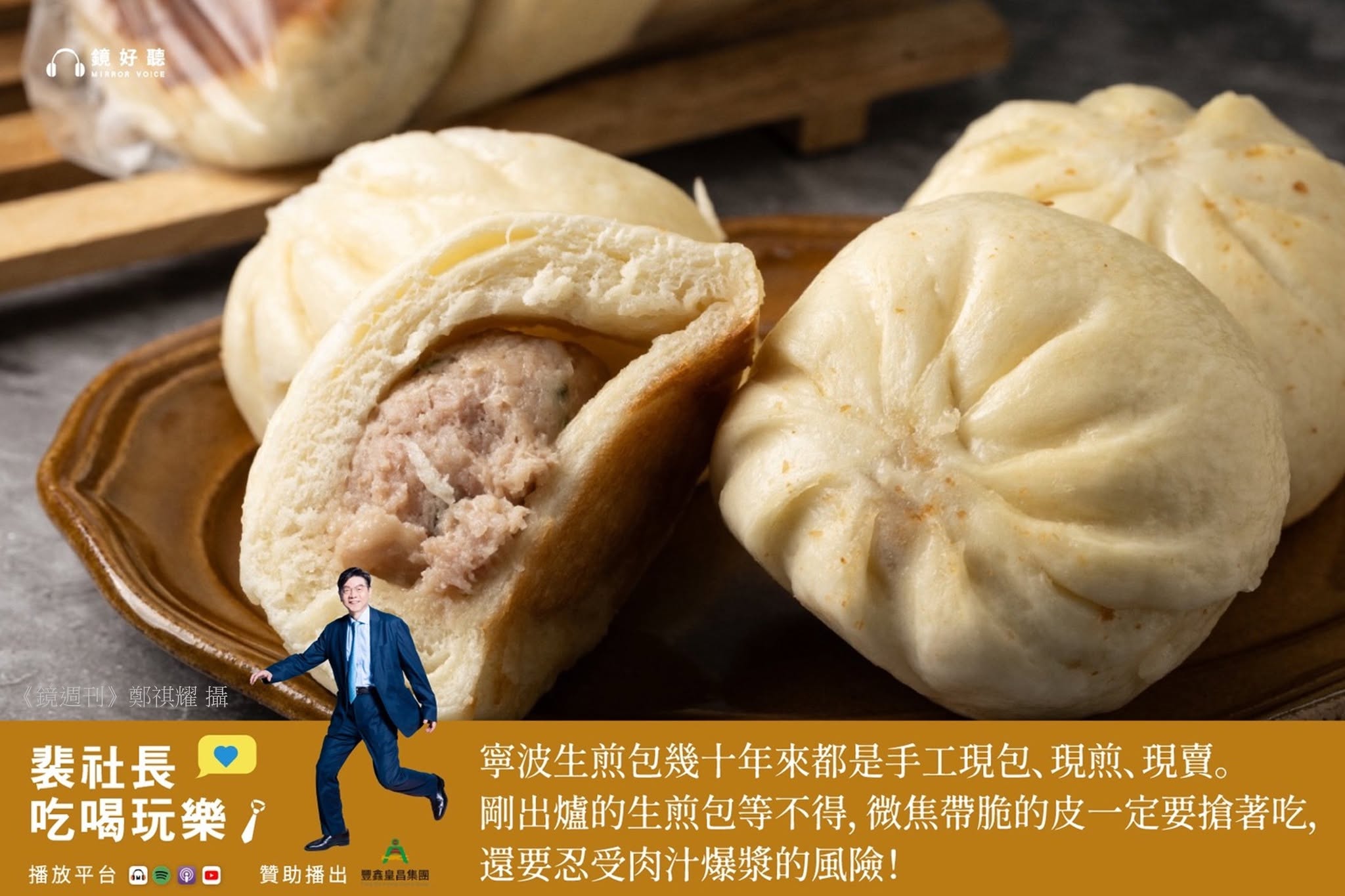 裴社長娓娓道來這些隱身於台北街頭巷尾的傳統北方麵食老店,老麵的滋味與過往回憶交織成了最為深刻的人情故事。(鄭祺耀攝/鏡好聽提供)