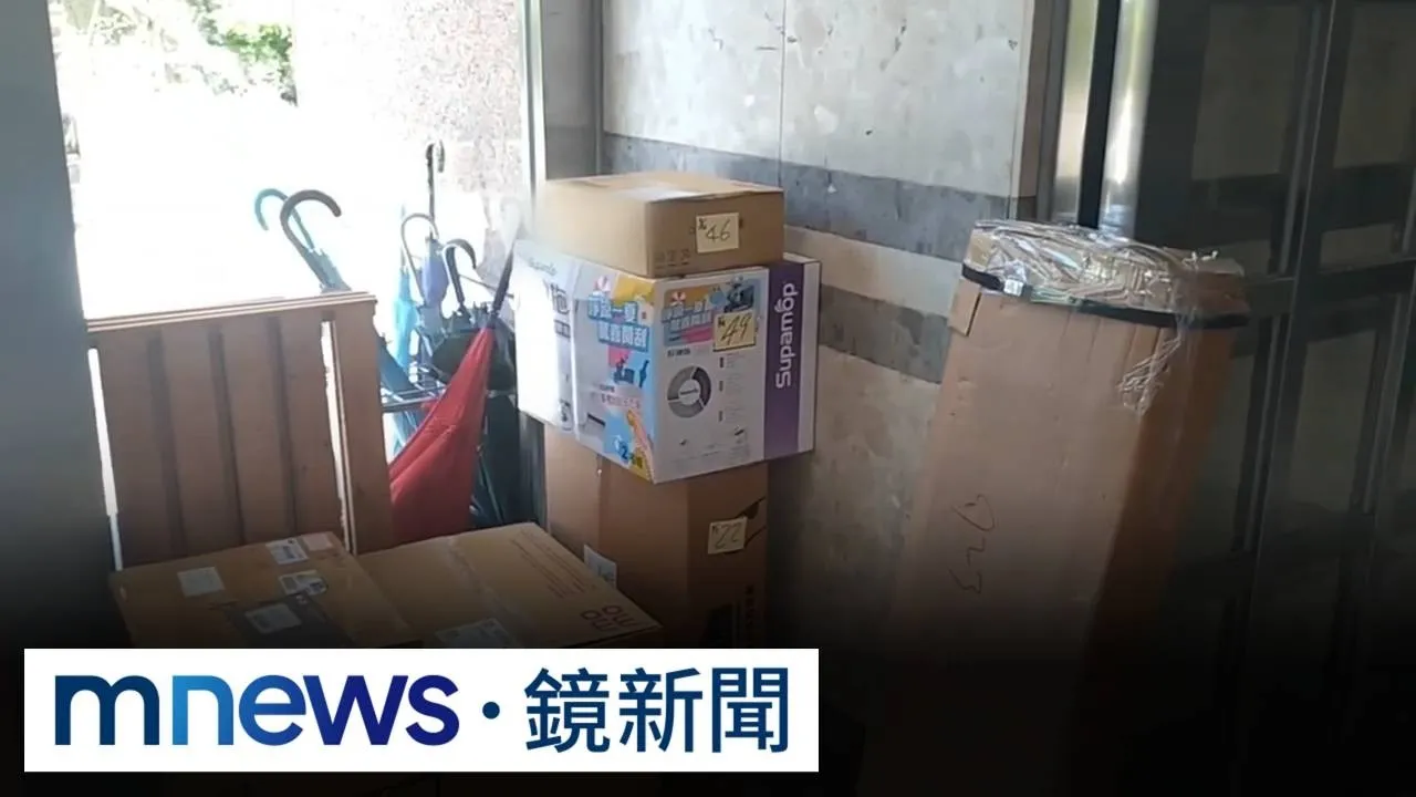 控電商平台亂扔包裹　社區貼公告苦勸「不要再訂了」！
