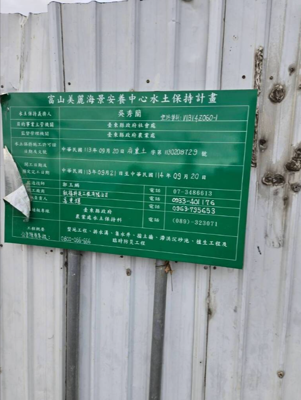 吳秀華家族又生波 前台東縣長蓋安養中心逼垮包商