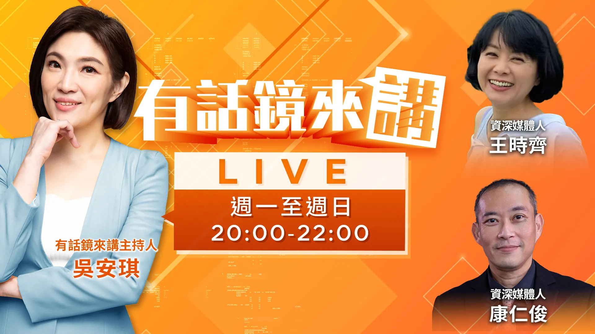 脫口秀！主視覺！沈伯洋滿血回歸攻北市政！徐佳青轟蔣萬安爆章孝嚴！蔡英文出手台東泛綠大團結！中聯4月就蓋牌！盧秀燕到處嫁禍甩「油」鍋？日防衛白書列中國「最大戰略挑戰」！