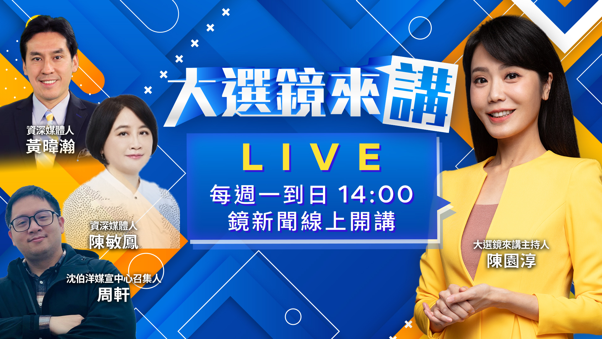 「洋流號」首航湧6千人！線上累計144萬觀看！ 蔣寶將上黃國昌專訪！王偉忠、趙少康苦等無果？ 洋流外溢台中？何欣純支持度僅差江啟臣1.9%！ 沈蔣辯論交鋒在即！蔣萬安還敢問A答B？