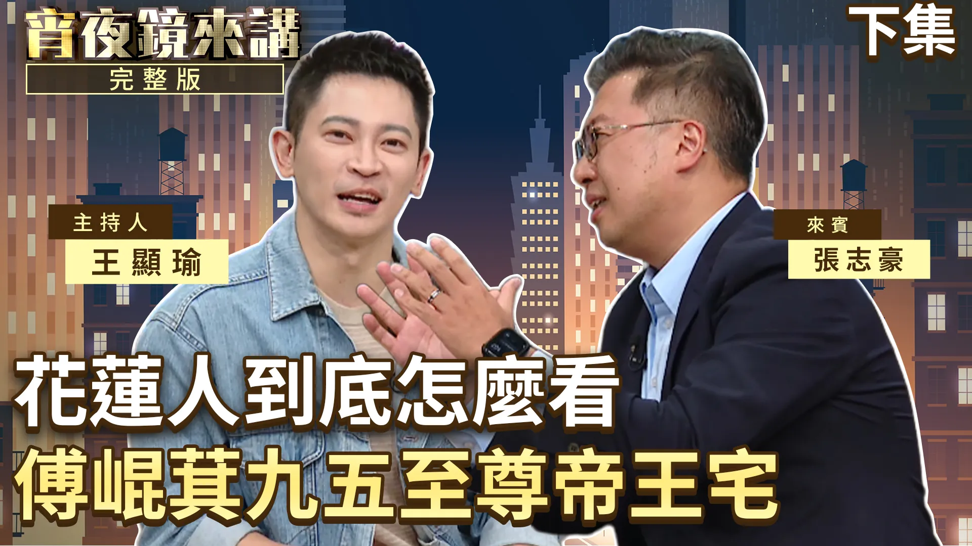 中和真的鐵板藍？國民黨推一顆西瓜都會上？張志豪穩紮穩打背水一戰