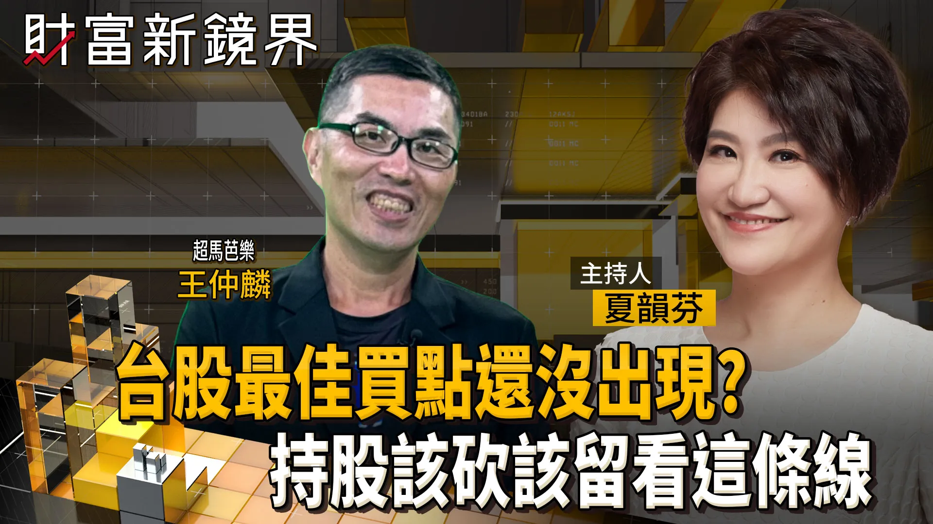 台股最佳買點還沒出現？11月前還會大修正？　抄底沒膽、重倉不敢、停損又不甘心？　如何判斷手中持股該砍該留？