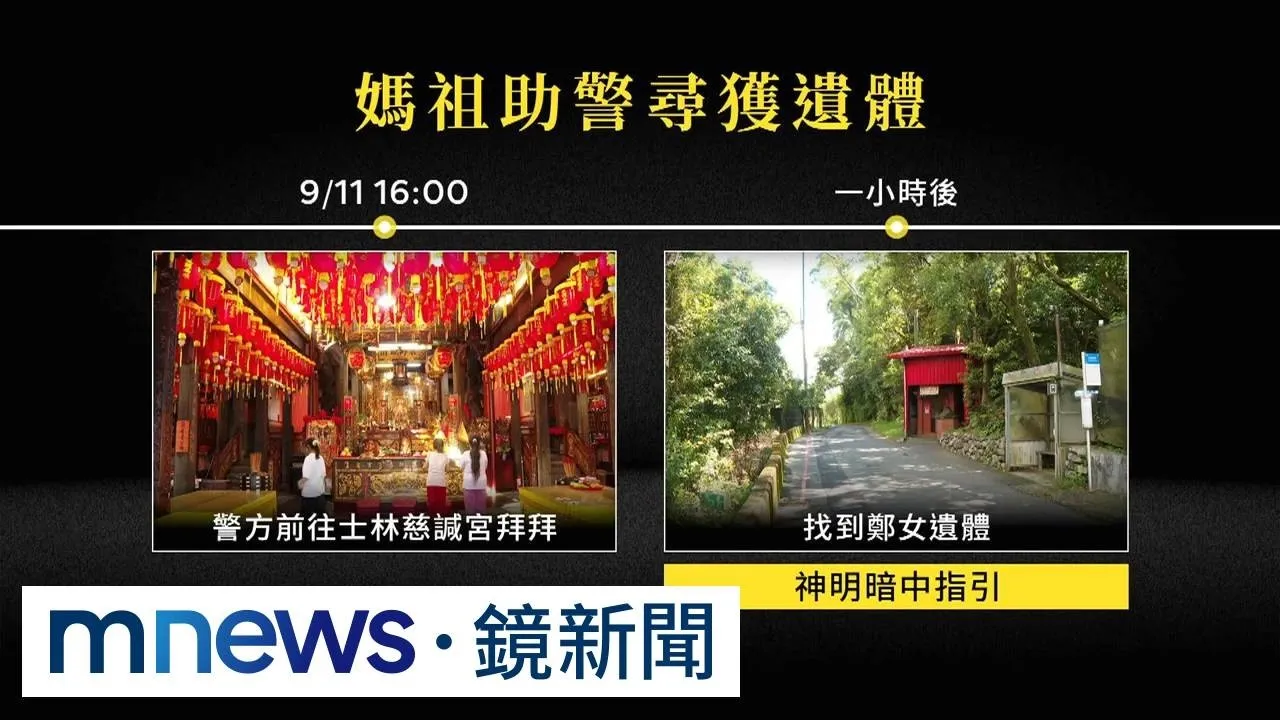 幾度搜山找無遺體！　警拜媽祖1小時後尋獲