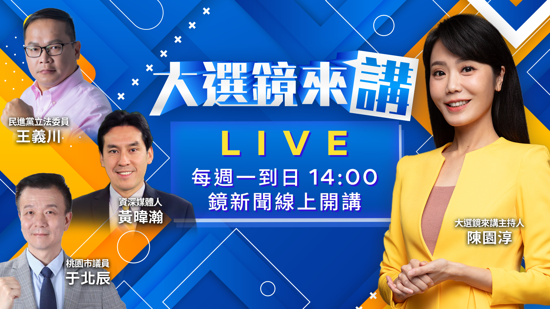 疫苗真相曝!陳時中要求道歉...蔣萬安拒絕! 被詐10億卻不告?慈濟沉默背後藏疑點! 新北真要藍天變綠地?蔡英文接蘇巧慧競總主委! 拐杖秀破功!柯文哲「裝殘賣慘」大翻車!