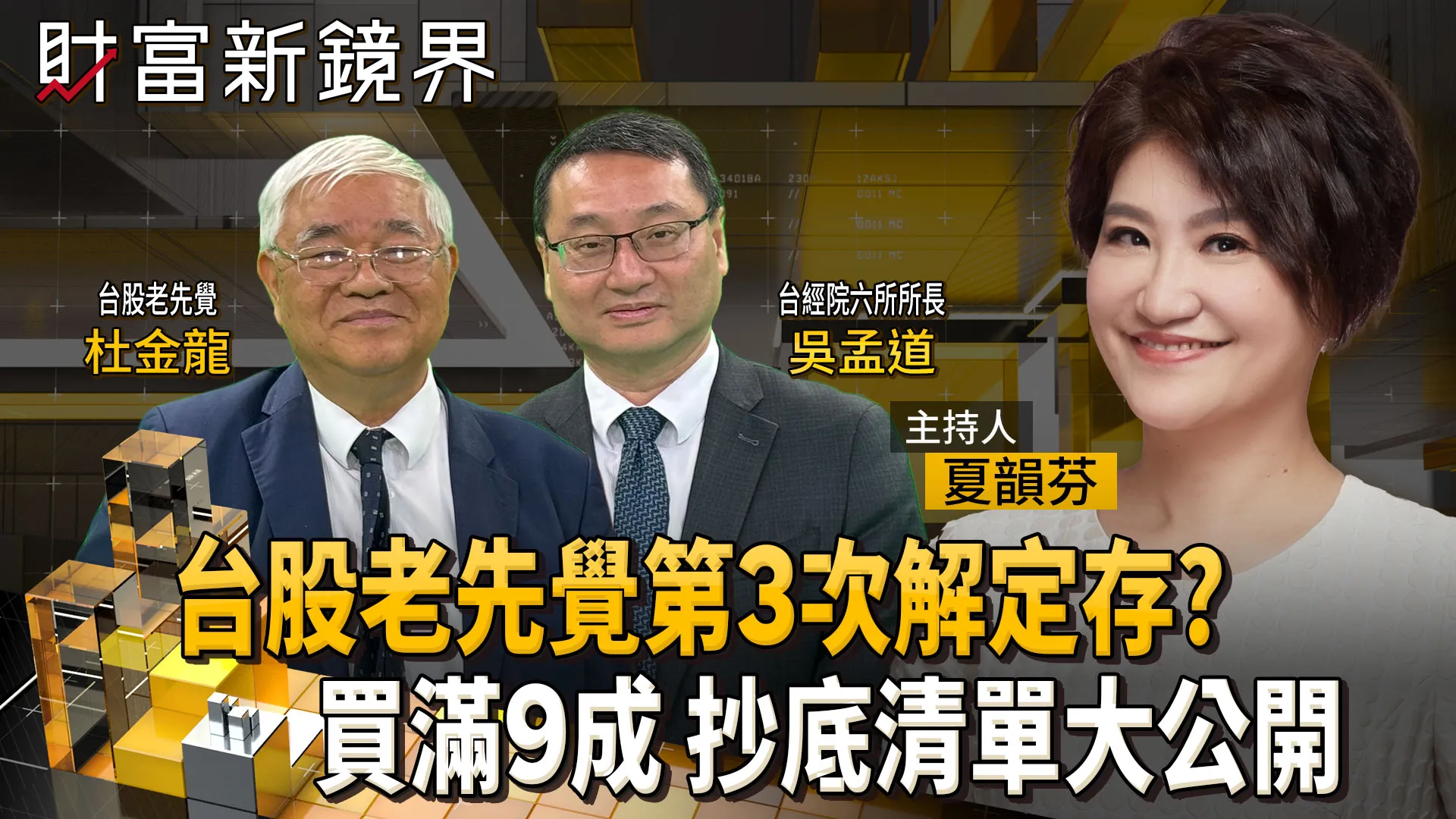 台股報復反彈　創紀錄單日狂飆3186點　台積電罕見漲停　台股老先覺持股9成大豐收　公開抄底選股清單