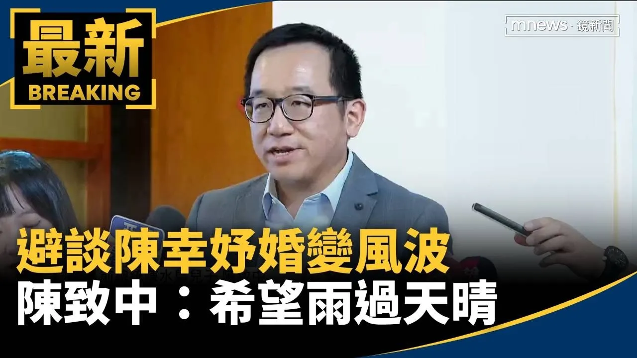避談陳幸妤婚變風波　陳致中：希望雨過天晴