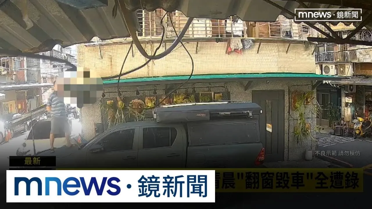 百萬海力士遭惡鄰砸車　擋風玻璃全毀車主心痛