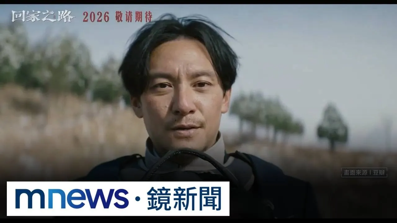 獨家／「回家之路」改編真人真事涉「統戰」　張震、張孝全遭抵制
