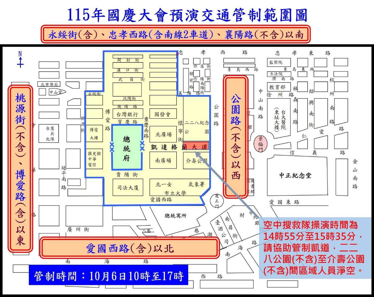 台北市警局公布今年「國慶大會預演」交通管制疏導措施。警方提供
