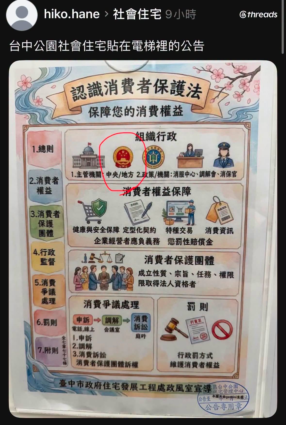 周永鴻揭露台中社宅文宣上的政府標示竟顯示中國五星國徽。(翻攝周永鴻台中市議員臉書)