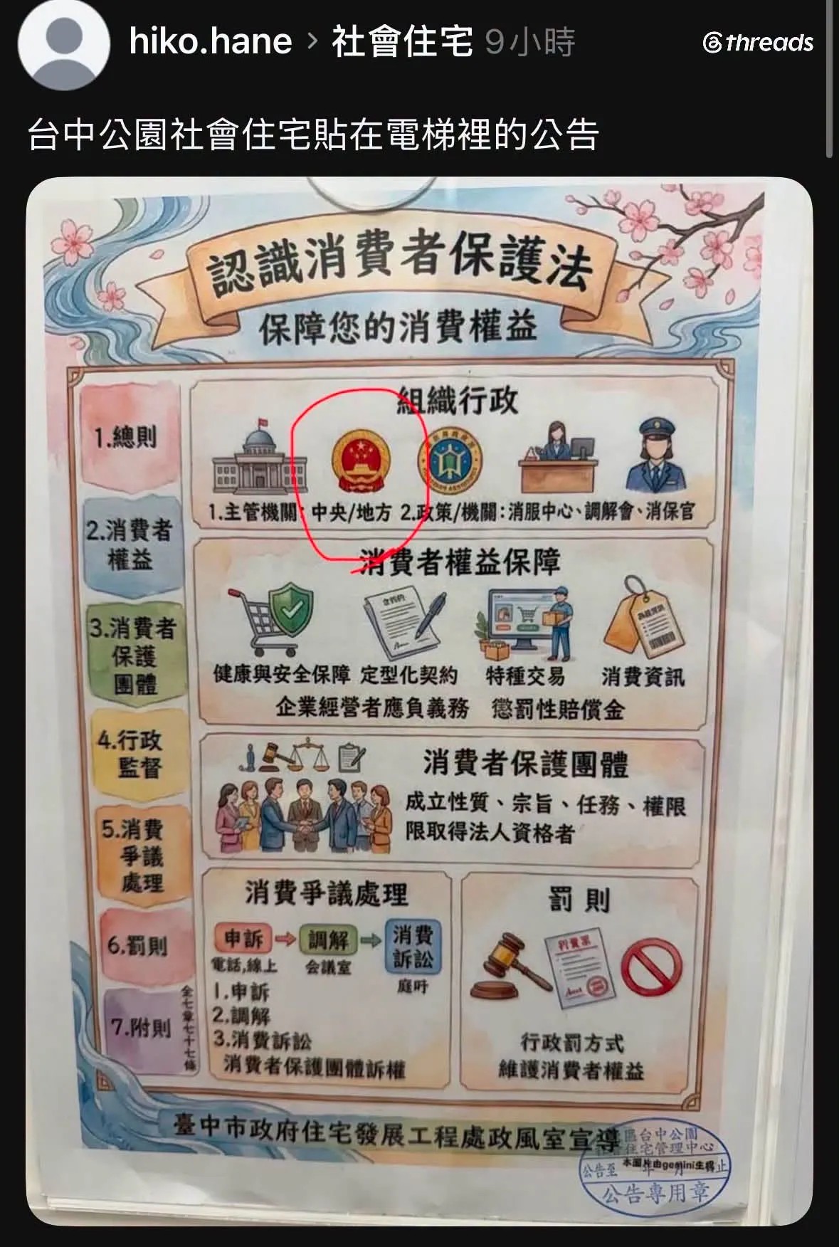 台中社宅公告驚現「中國五星國徽」　市府道歉：AI製圖審查疏漏