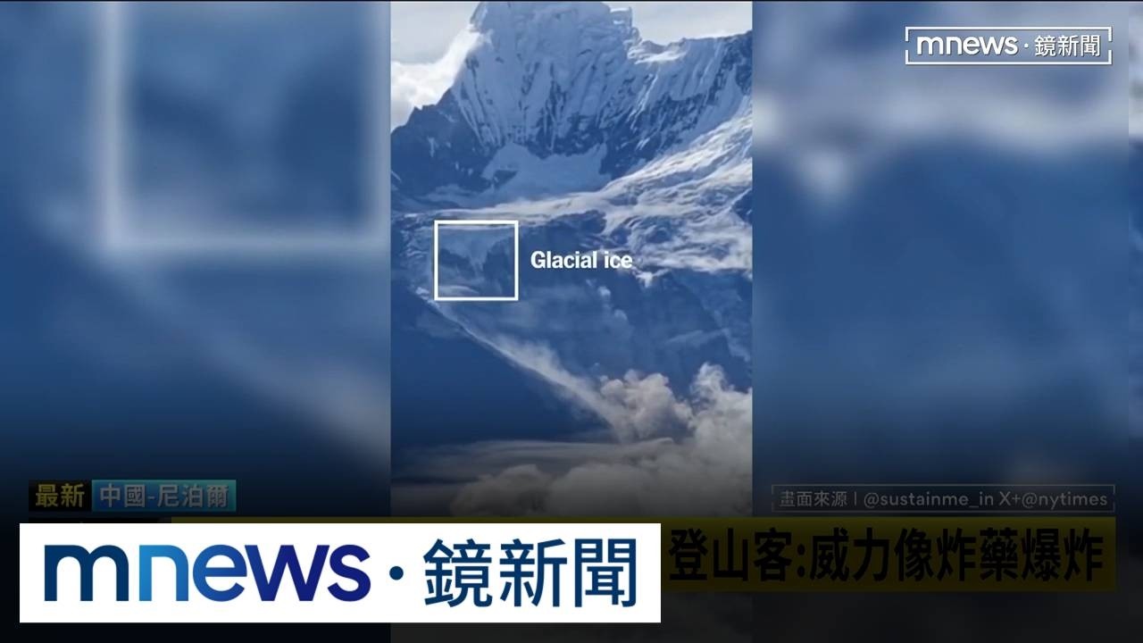 冰岩瞬間塌駭人！　中救援尼泊爾洪災挨轟擺拍1／尼泊爾外長示警！　喜馬拉雅山區災害風險加劇