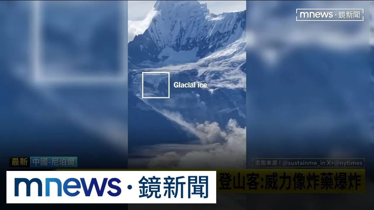 尼泊爾外長示警！　喜馬拉雅山區災害風險加劇
