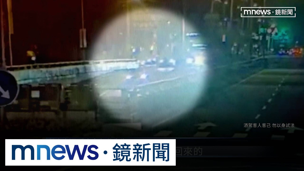 酒駕遇臨檢倒退嚕　連撞3車逼警掏槍喊「下車」