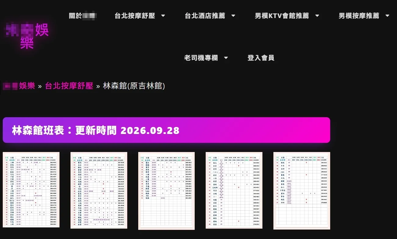 春色藏台北2／林森北淪尋歡客天堂　網路公開攬客北市警看不見？