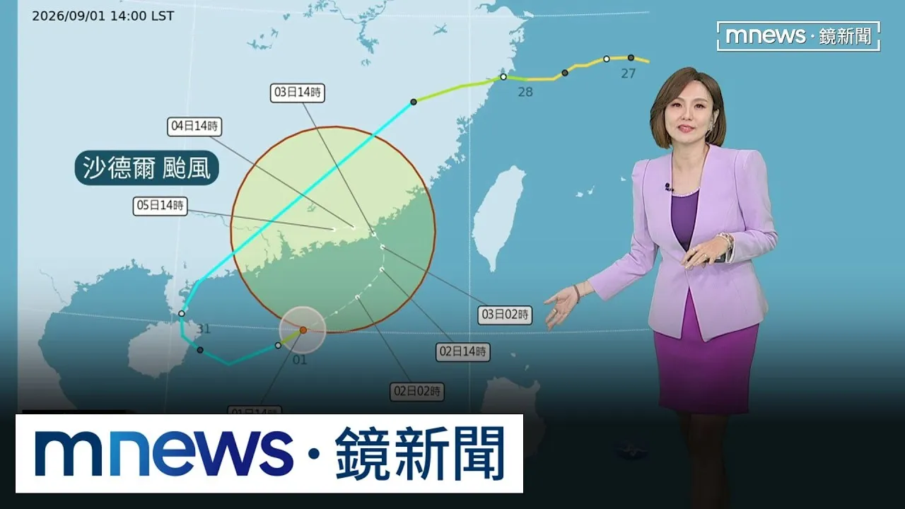 鬼月「沙德爾」應景復活　明後兩天距台最近