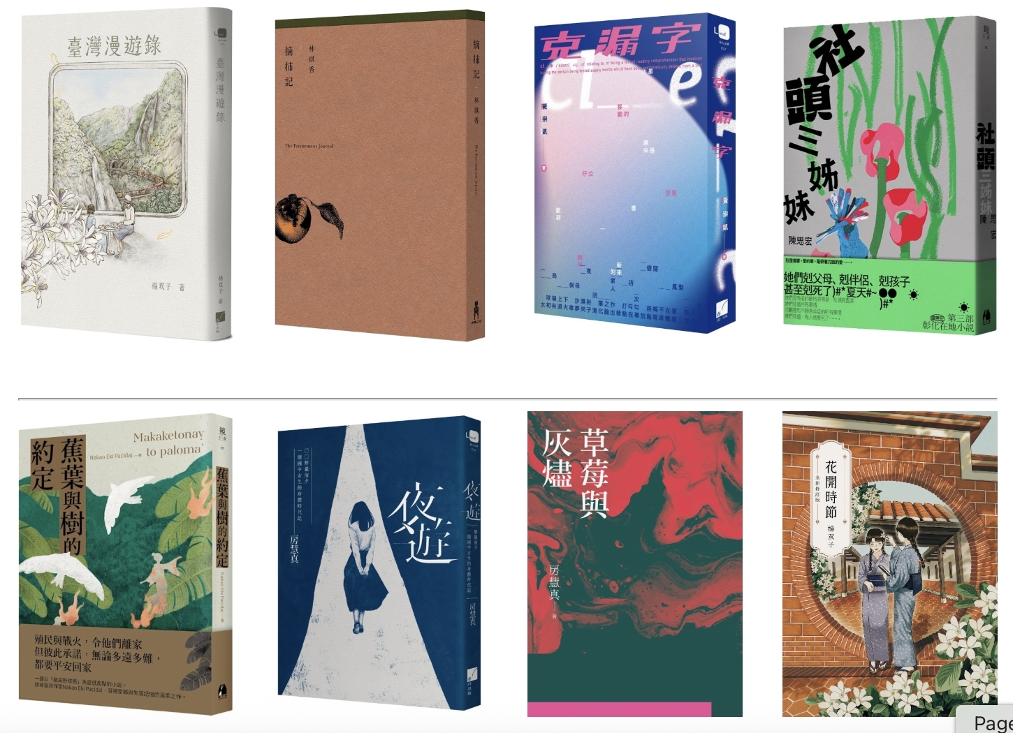 師大附中高一新生暑假書單包含華文創作、社會與自然科學等議題,涵蓋面向多元。(圖片翻攝自博客來網站)
