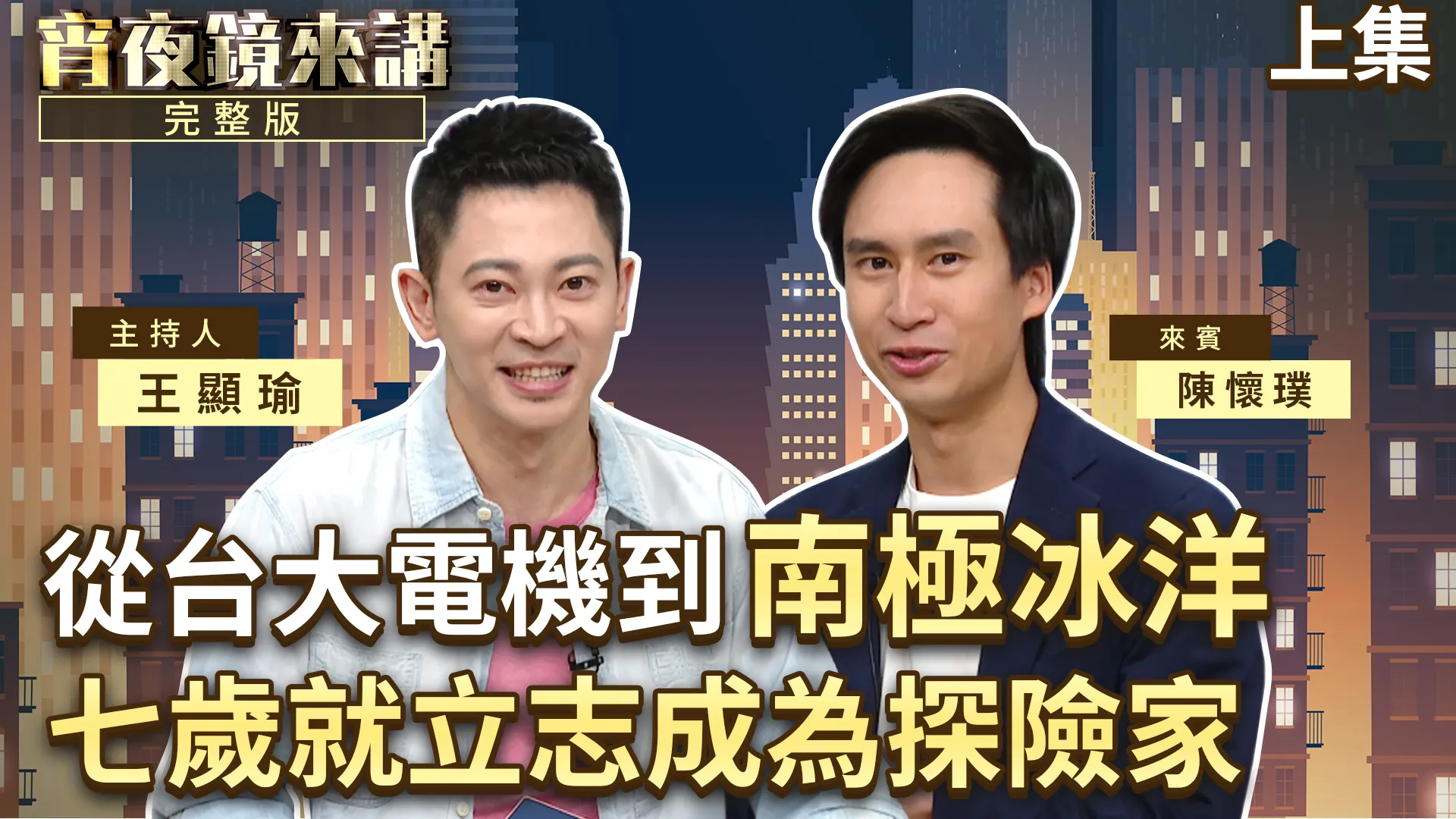 企鵝大便是浪漫粉紅色但味道「永生難忘」！ 航海探險家陳懷璞遭「沙人鯨」撞舵　帆船險滅頂｜上集