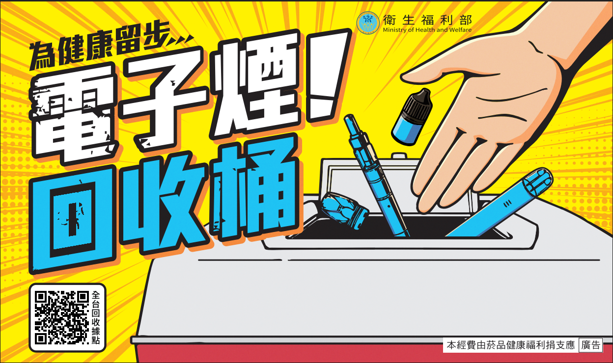持有電子煙最高罰10萬！國建署全台設431處「回收桶」　9/8將上路
