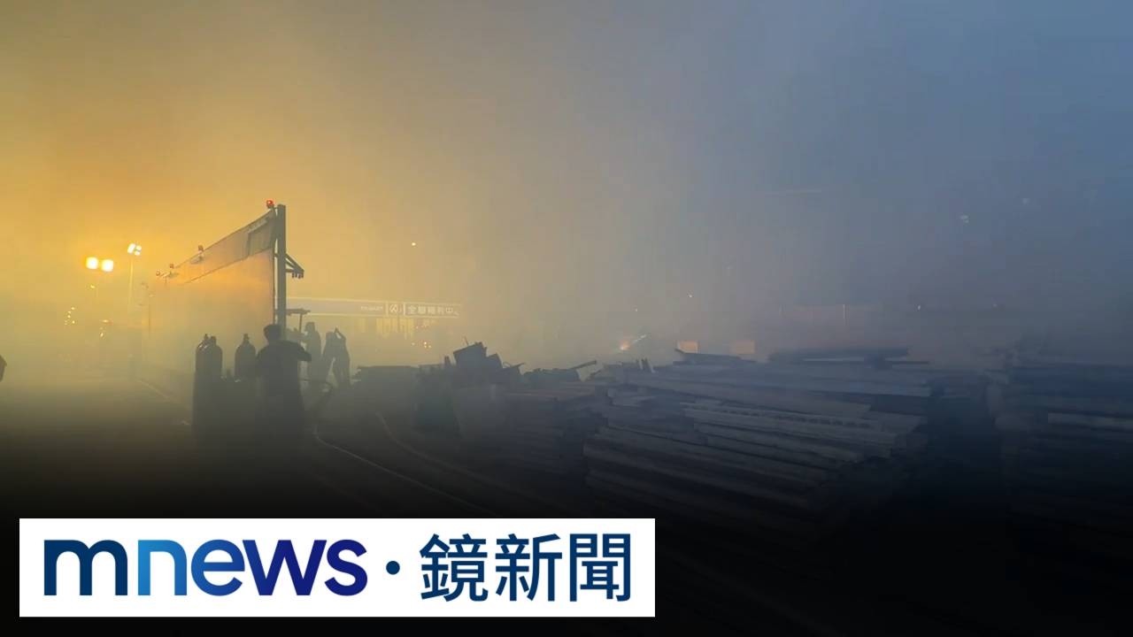 北市頂級蛋黃區都更工地火　仍冒白煙防復燃1／無名火竄北市都更工地　煙霧瀰漫大安區