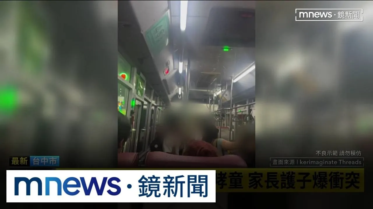 公車驚魂！男突暴走咆哮童　家長護子爆衝突